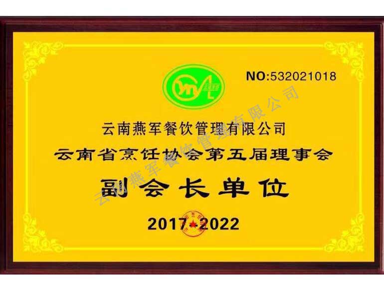副會長單位